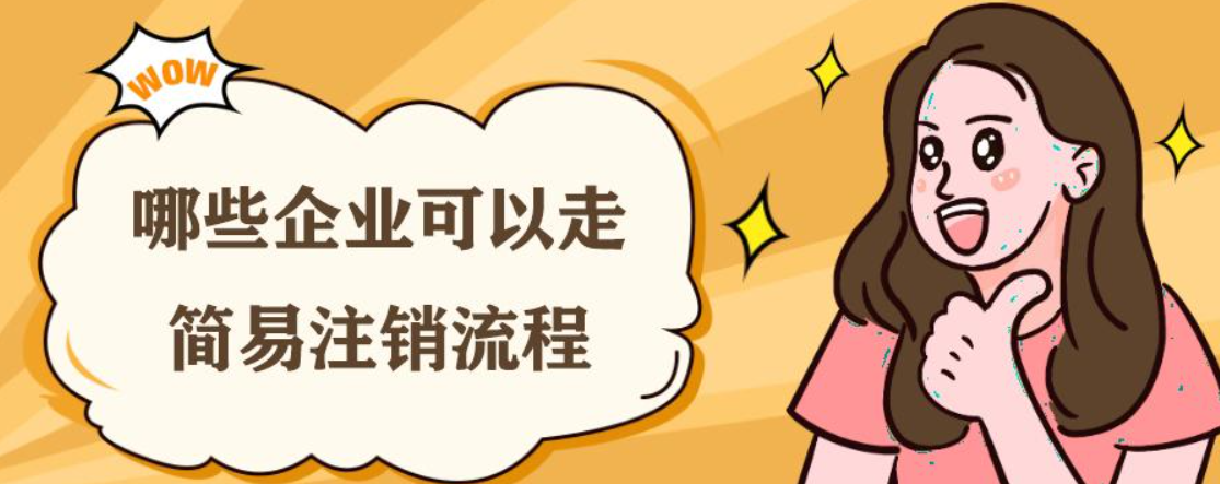 公司里有些股東失聯了，公司想注銷這么辦？